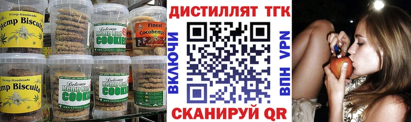 Печенье с ТГК марихуана  купить  цена  Цимлянск 